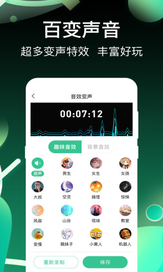 开黑变声吧应用截图-2