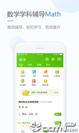 浙教学习小学版app应用截图-4