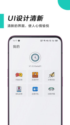 时间管理师app应用截图-4