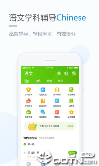 浙教学习小学版app应用截图-3