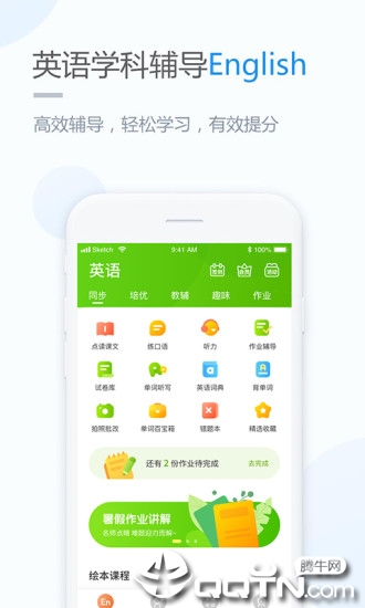 浙教学习小学版app应用截图-2