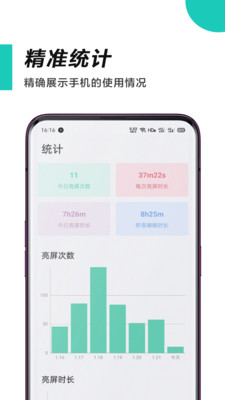 时间管理师app应用截图-1