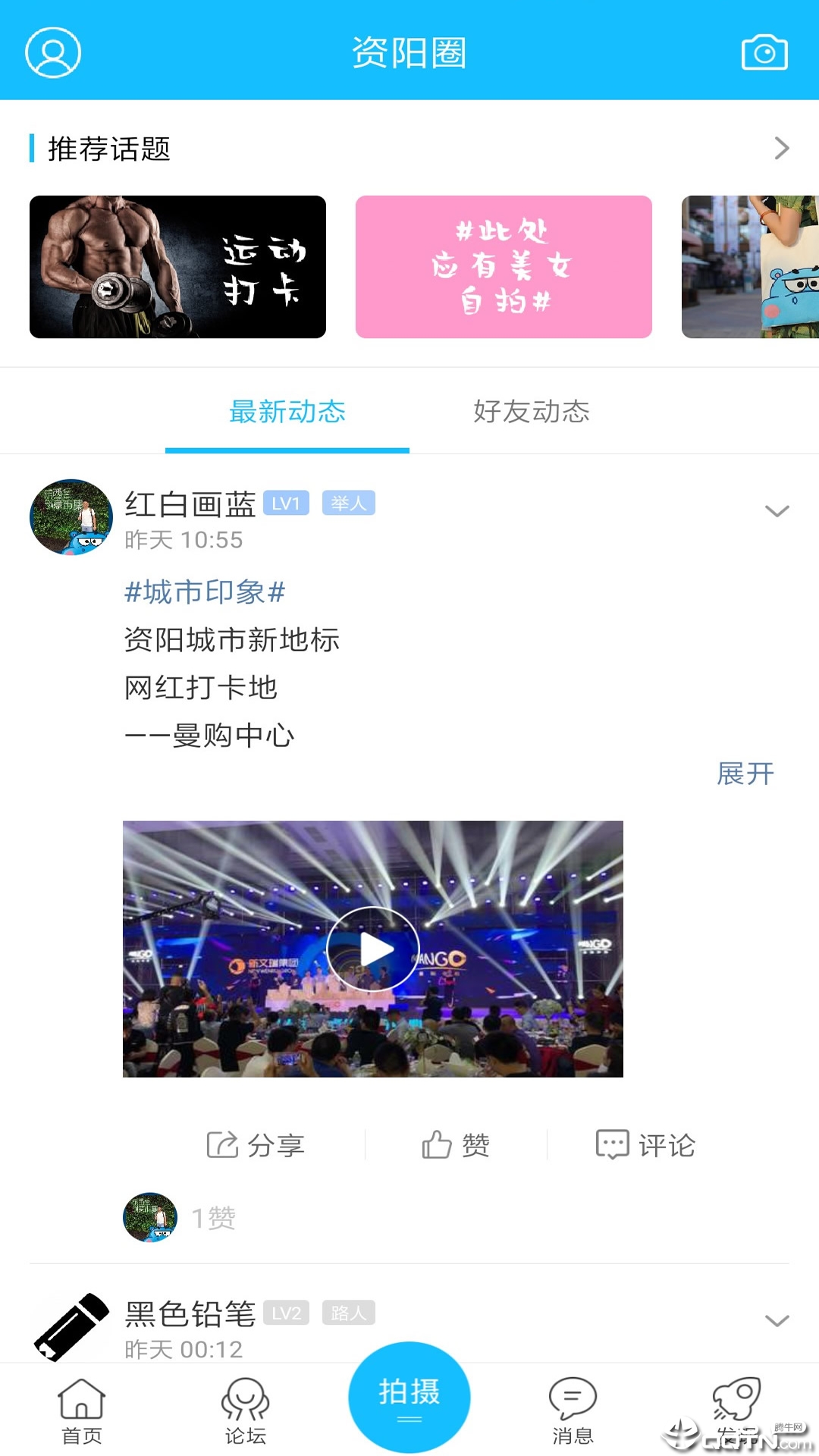 九曲河门户网应用截图-5