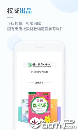 浙教学习小学版app应用截图-1