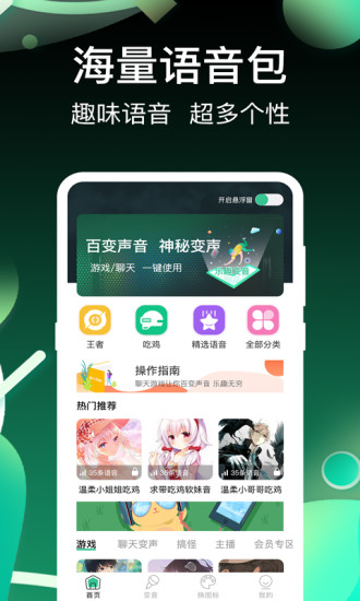 开黑变声吧应用截图-1