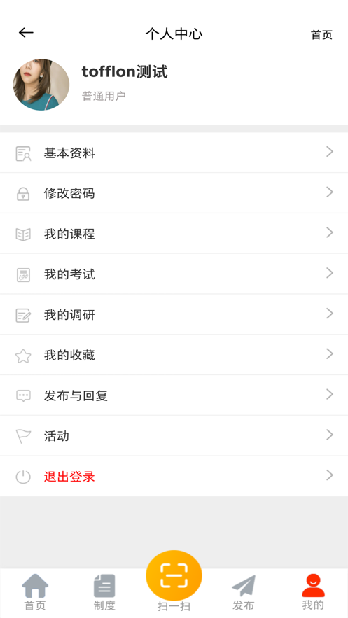 东富龙app(企业培训)应用截图-4