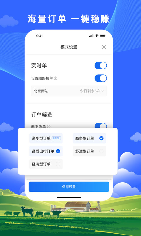 搭顺出行司机端app应用截图-1