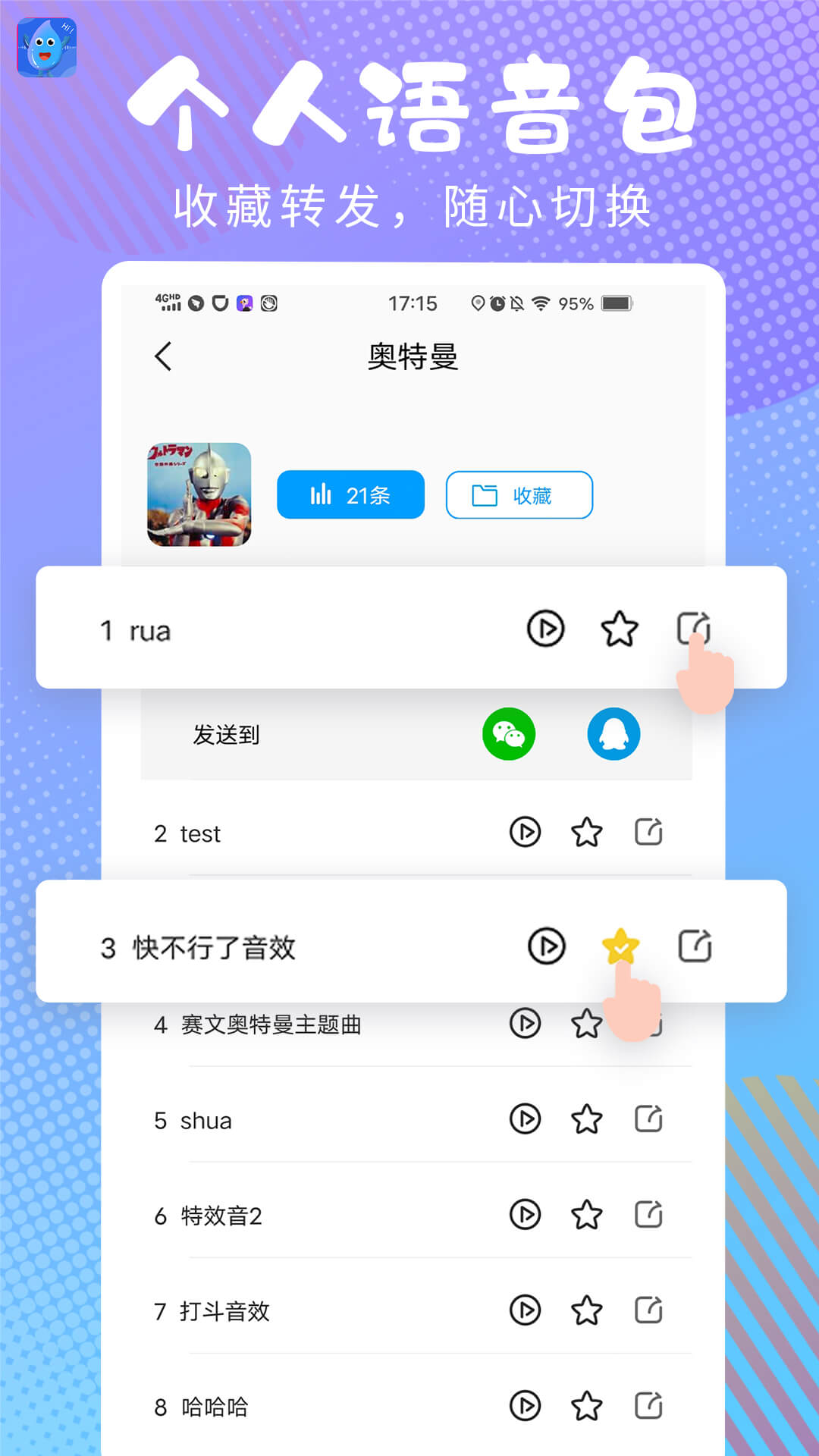 和平变声器精灵应用截图-3