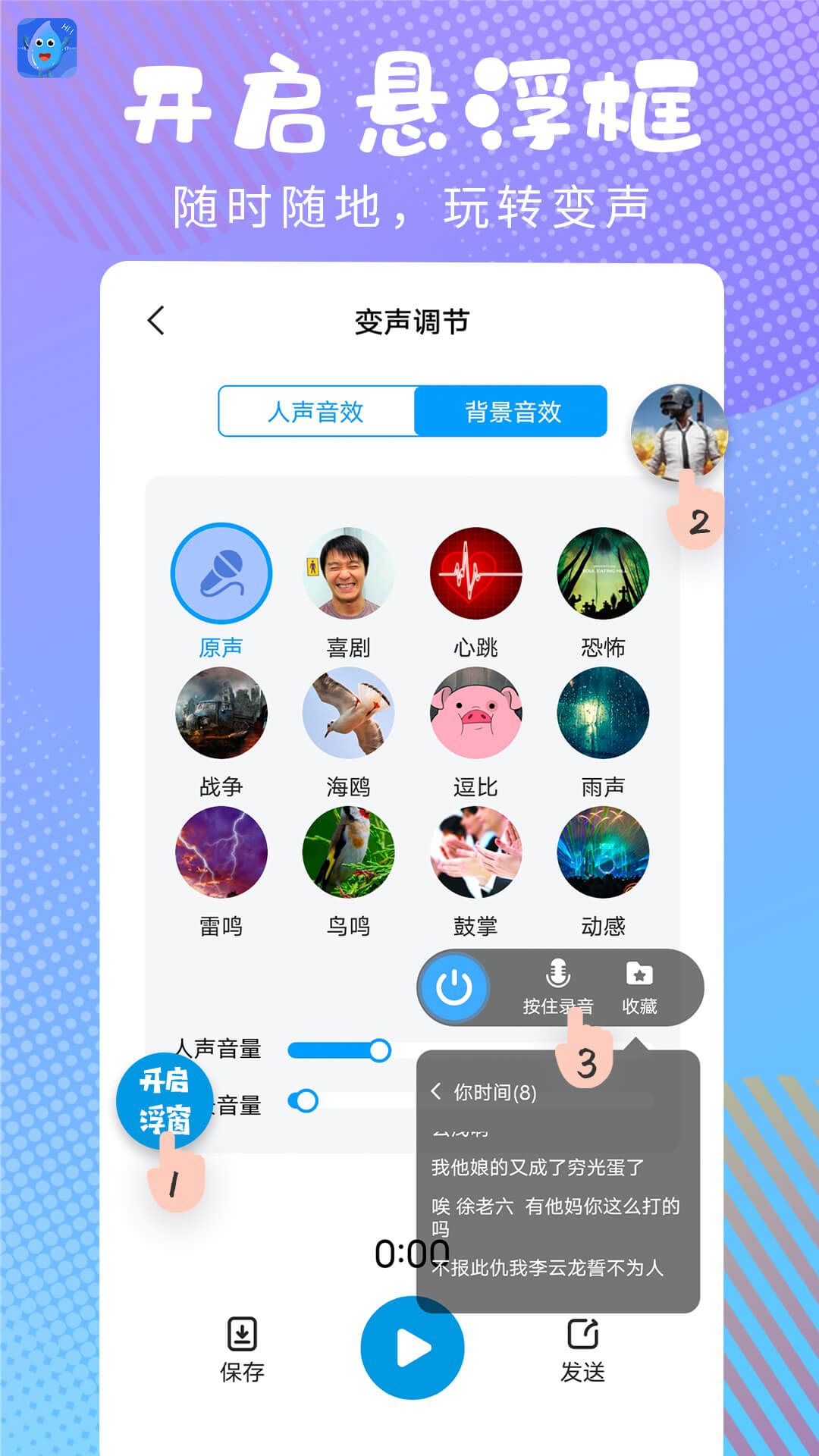 和平变声器精灵应用截图-5