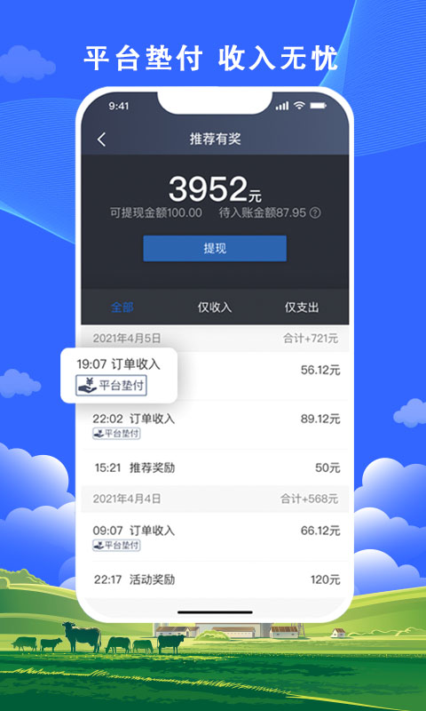 搭顺出行司机端app应用截图-2