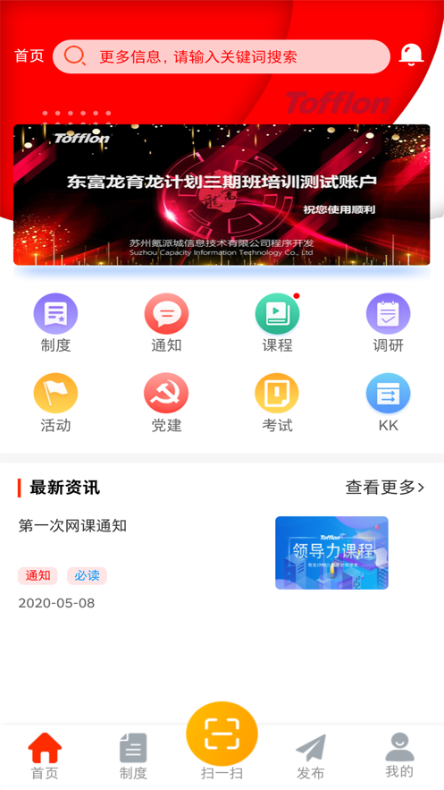 东富龙app(企业培训)应用截图-1