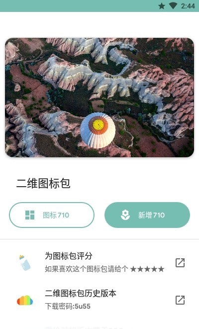 二维图标包应用截图-3