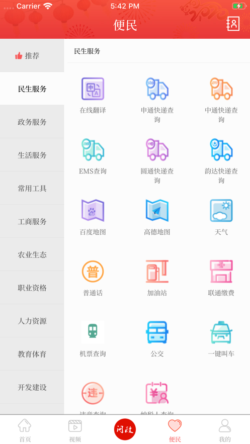 快乐东坡app应用截图-3