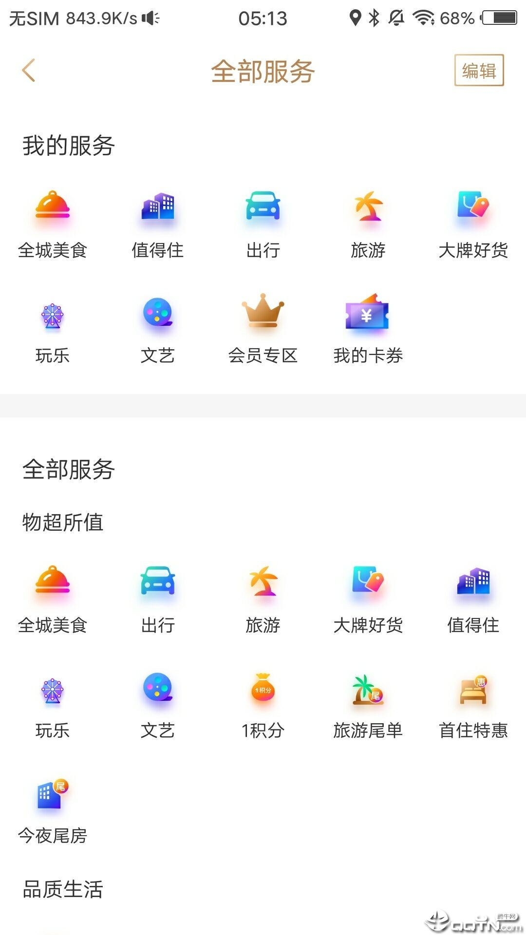 首客首享app应用截图-3