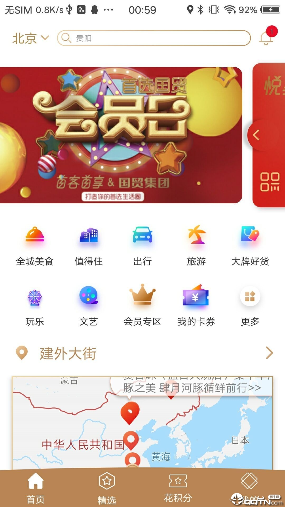 首客首享app应用截图-2