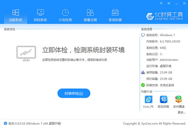 SC封装工具软件截图-1