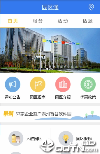 OVU园区通应用截图-1