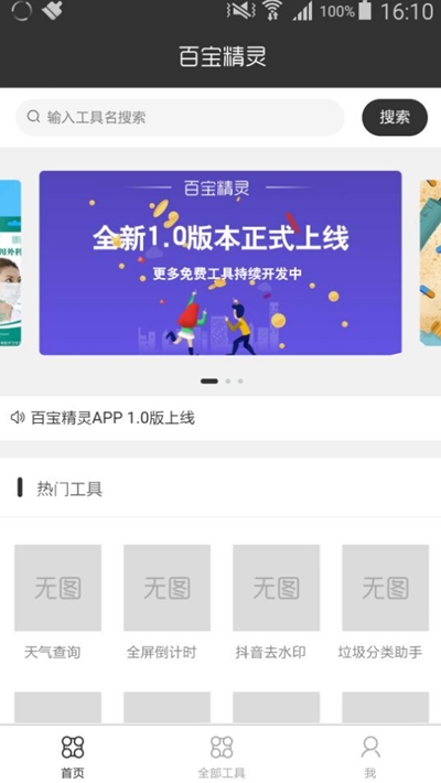 百宝精灵app应用截图-2