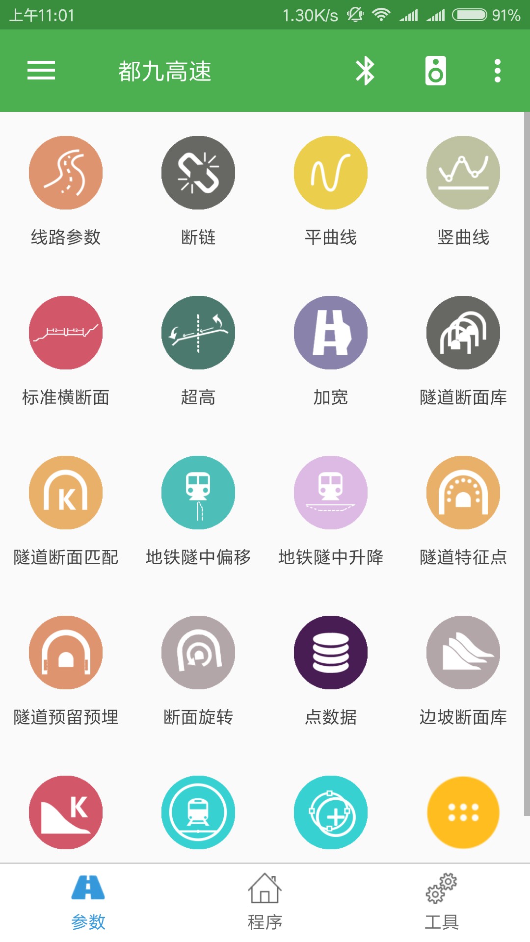 测量员app应用截图-1