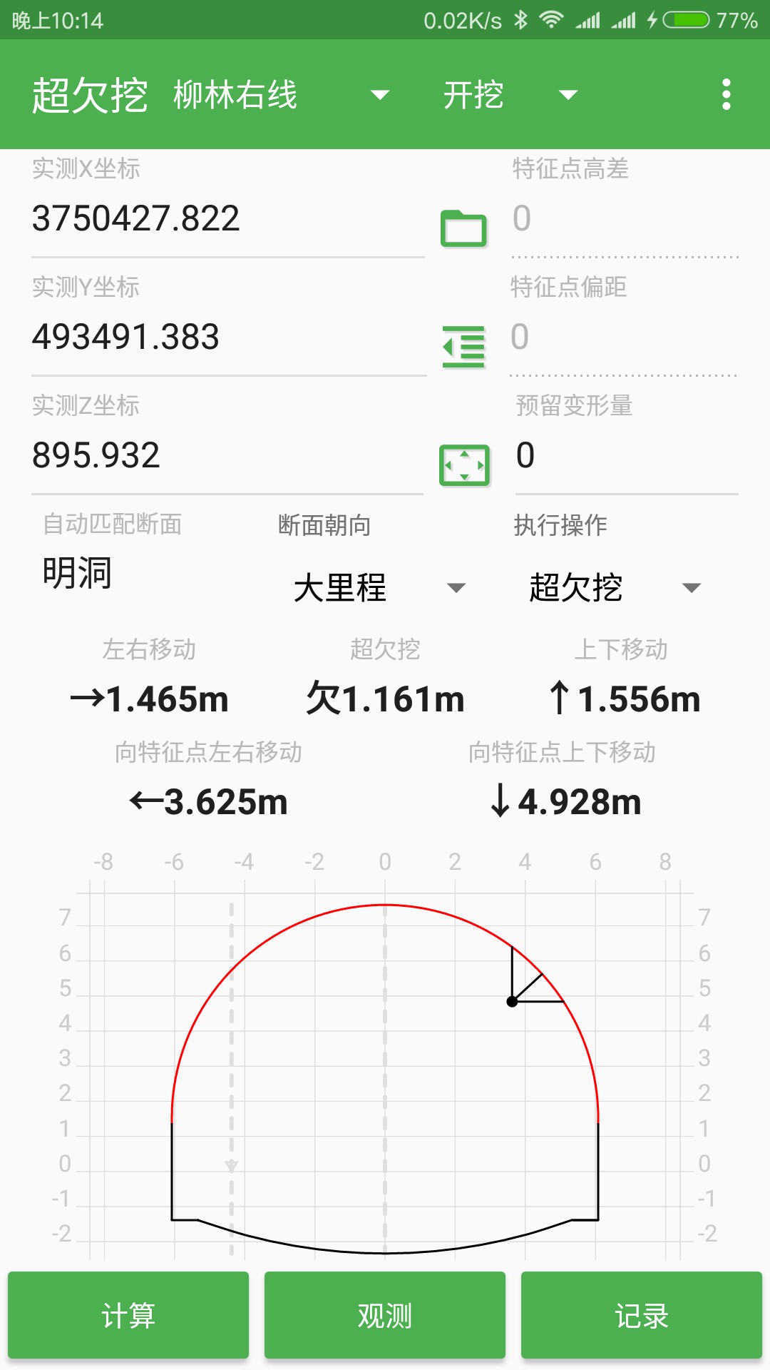 测量员app应用截图-3