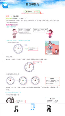 三年级数学上册人教版应用截图-2