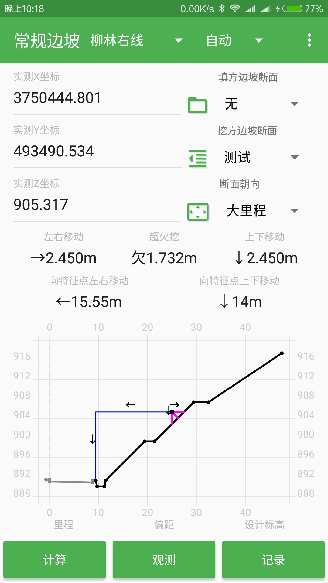 测量员app应用截图-4