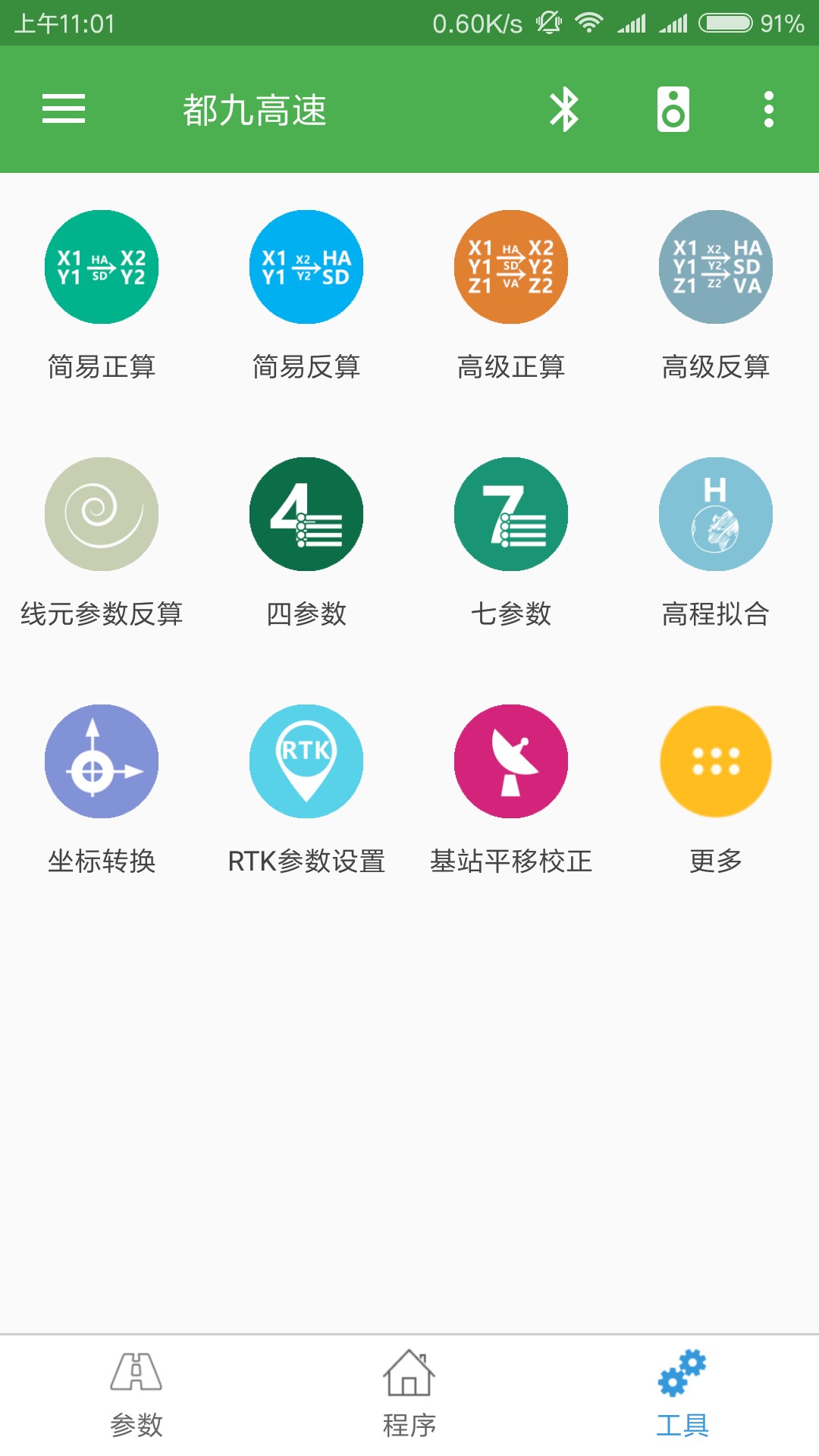 测量员app应用截图-2