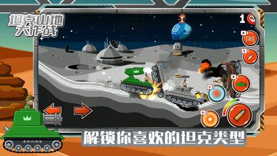 坦克山地大作战游戏截图-3