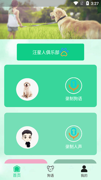 爱狗交流器app应用截图-1