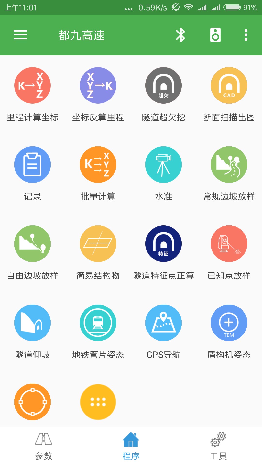 测量员app应用截图-5