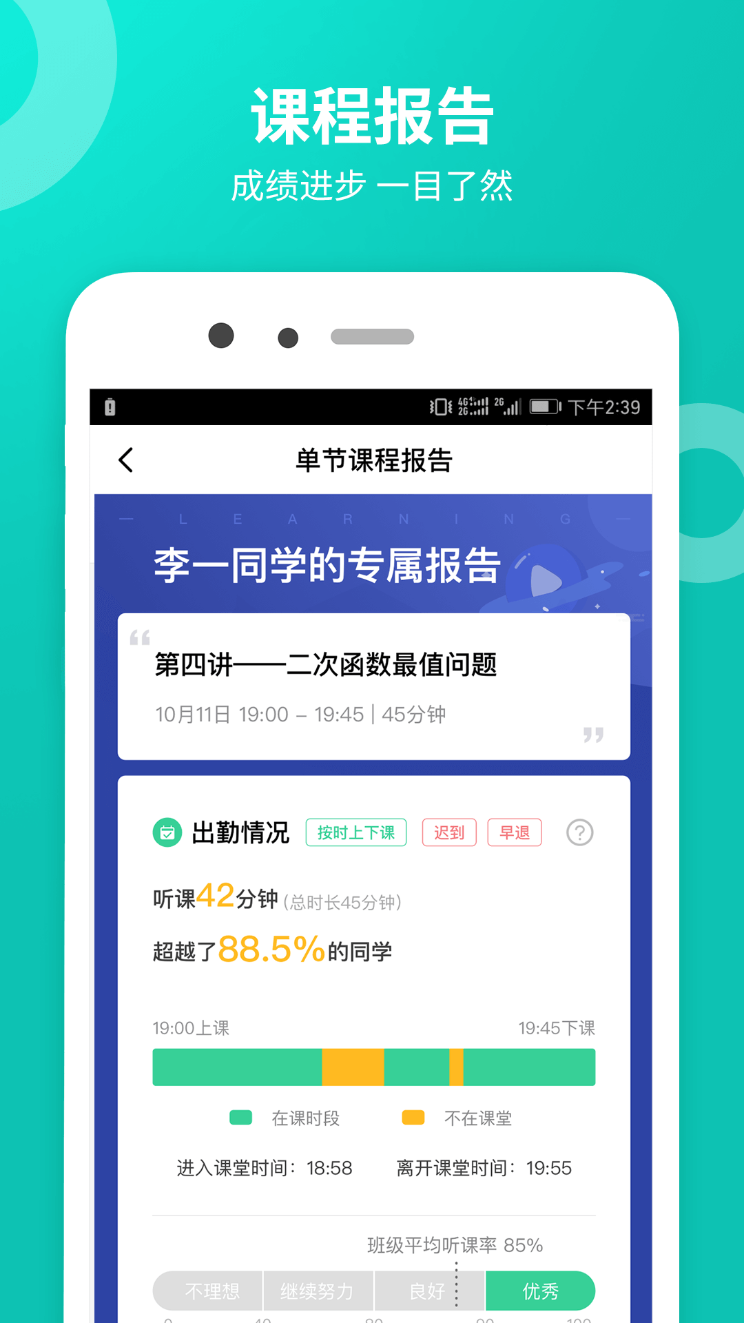 智学网校app应用截图-3