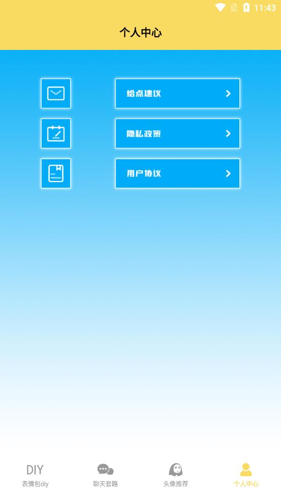 这是我的表情包app应用截图-3