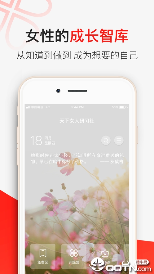 天下女人研习社应用截图-1