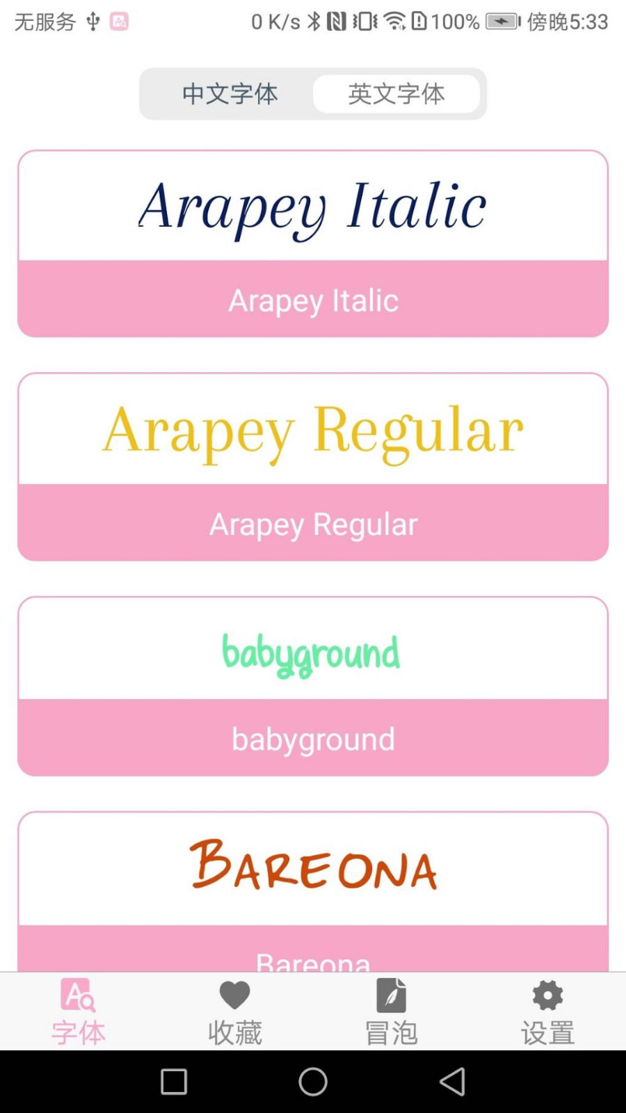 字体下载app应用截图-2