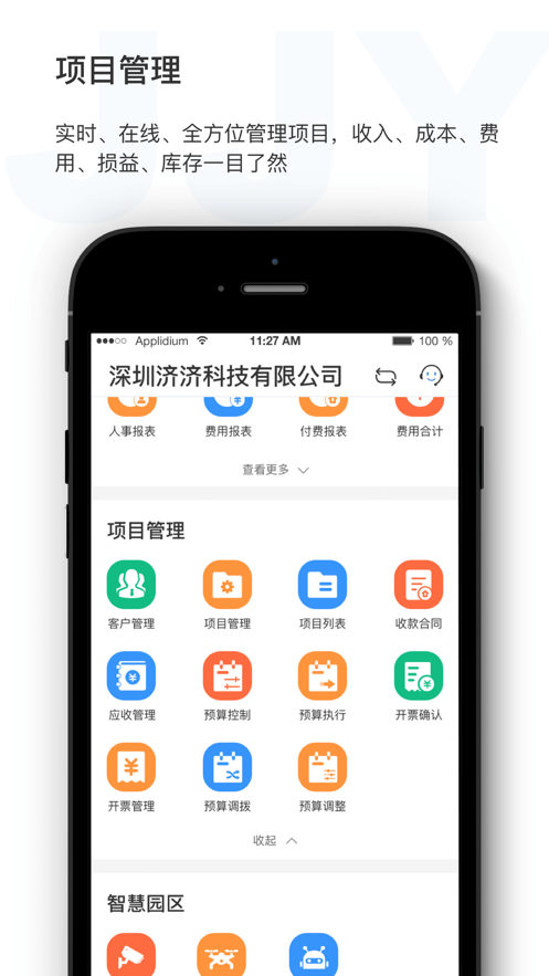 济济云app应用截图-5