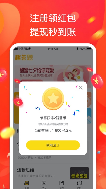 智趣答题app应用截图-4