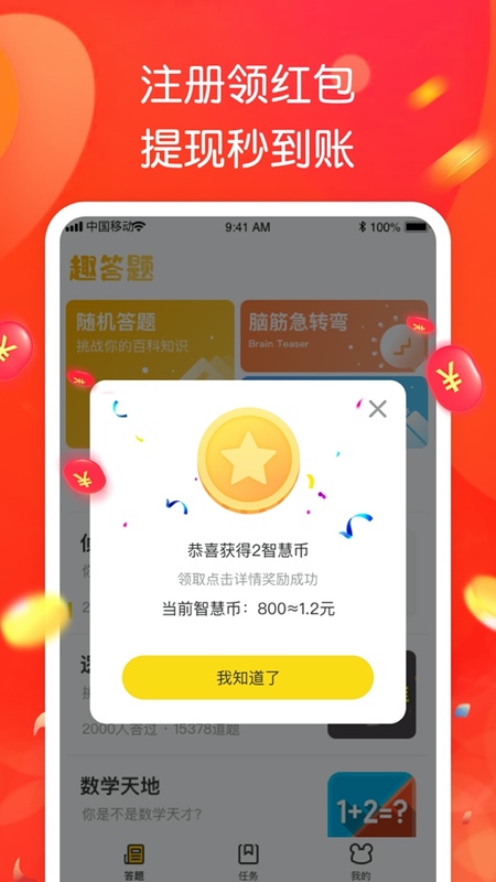 智趣答题app应用截图-2