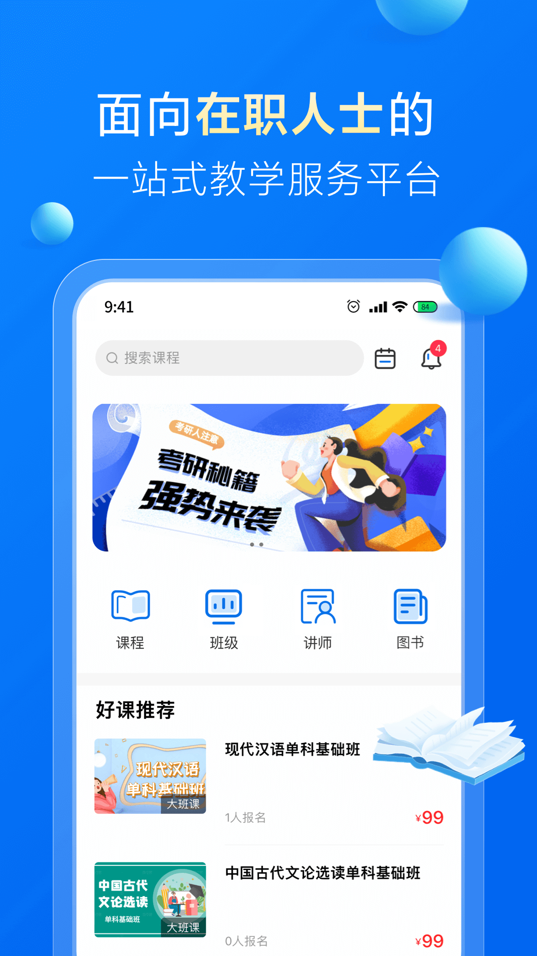 哈德教育app应用截图-2