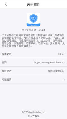 电子证件系统app应用截图-2