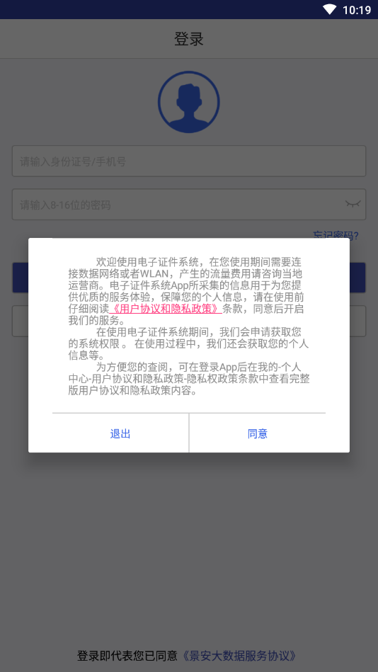 电子证件系统app应用截图-3