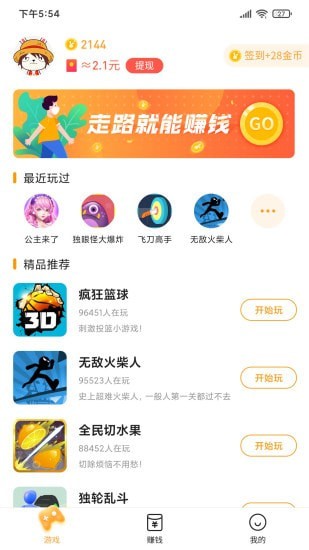 2144小游戏app应用截图-3