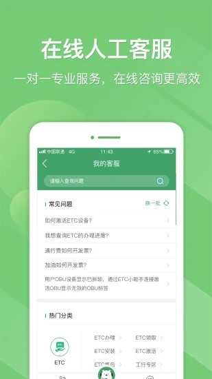 e高速无感支付版下载应用截图-5