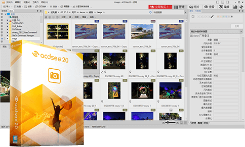 ACDSee 20 简体中文版软件截图-1