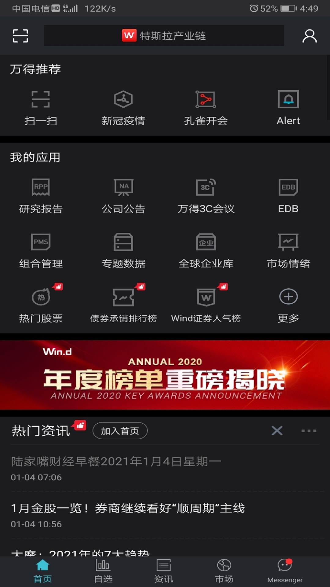 Wind金融终端app应用截图-1