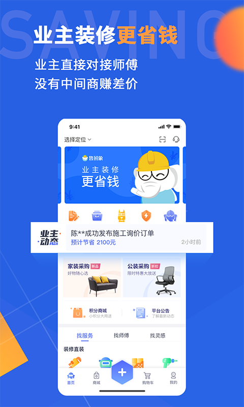 鲁班象app应用截图-3