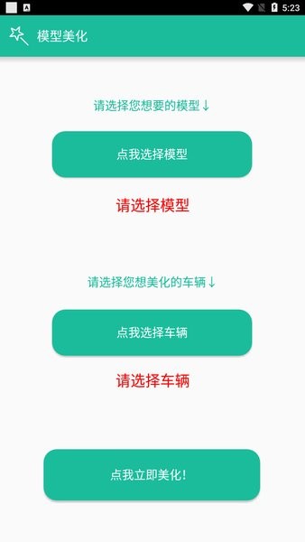 幸音美化免费版qq飞车应用截图-1