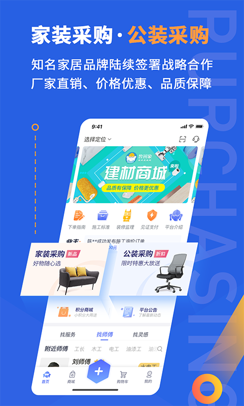 鲁班象app应用截图-4