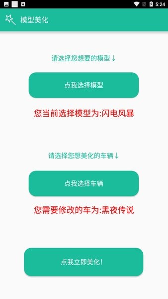 幸音美化免费版qq飞车应用截图-3