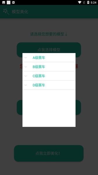 幸音美化免费版qq飞车应用截图-2