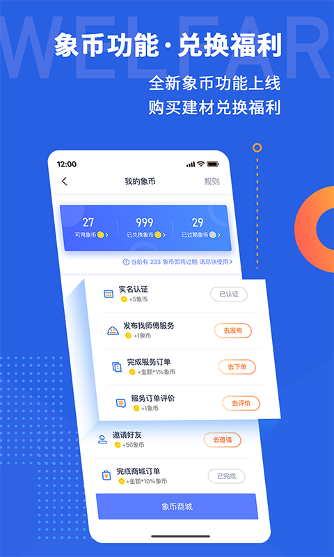 鲁班象app应用截图-2